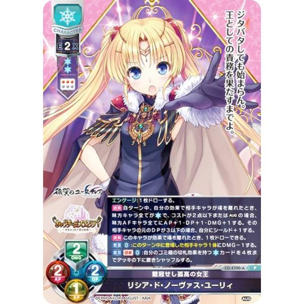 リセ/オーバーチュア LO-4700-A 戴冠せし孤高の女王 リシア・ド・ノーヴァス・ユーリィ (P...