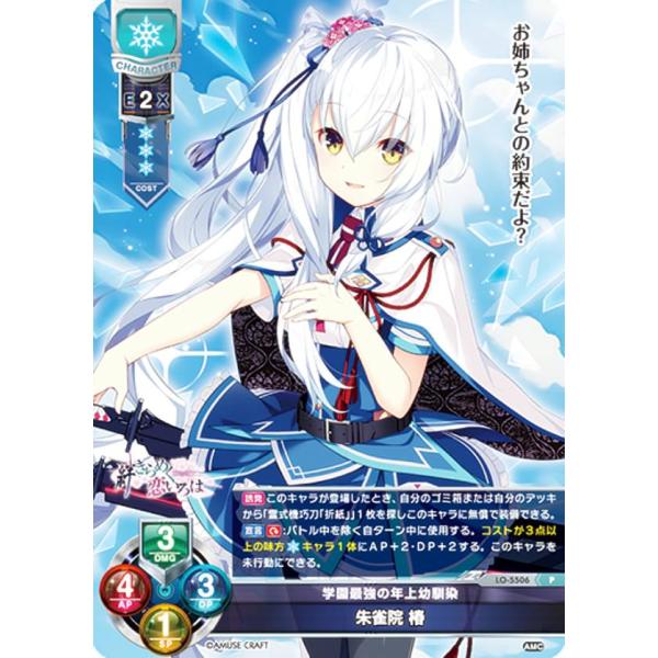 リセ/オーバーチュア LO-5506 学園最強の年上幼馴染 朱雀院 椿 (P プロモ) Lycee ...