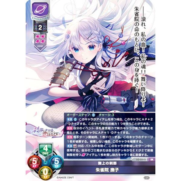 リセ/オーバーチュア LO-5515 無上の刹那 朱雀院 撫子 (SR スーパーレア) Lycee ...