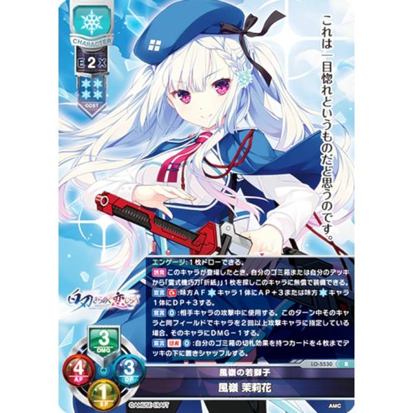 リセ/オーバーチュア LO-5530 風嶺の若獅子 風嶺 茉莉花 (R レア) Lycee OVER...
