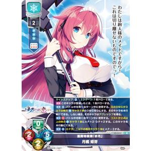 リセ/オーバーチュア LO-5508 二つの翼 朱雀院 椿 (SR スーパーレア