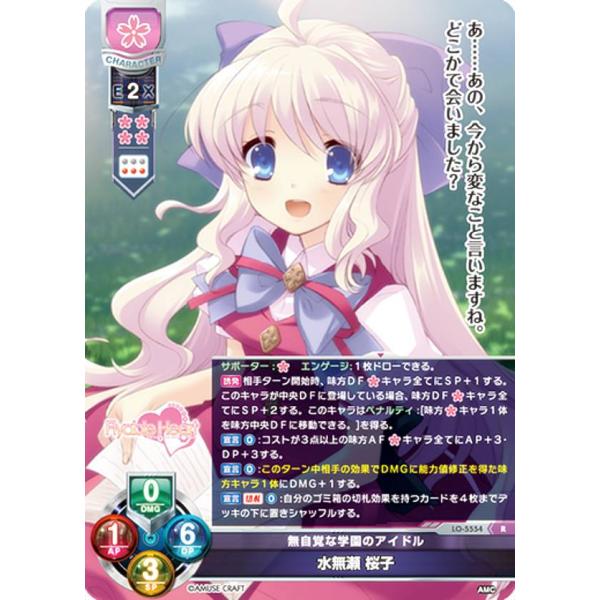 リセ/オーバーチュア LO-5554 無自覚な学園のアイドル 水無瀬 桜子 (R レア) Lycee...