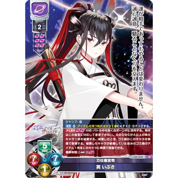 リセ/オーバーチュア LO-5585 刀仕権宮司 英 いぶき (U アンコモン) Lycee OVE...