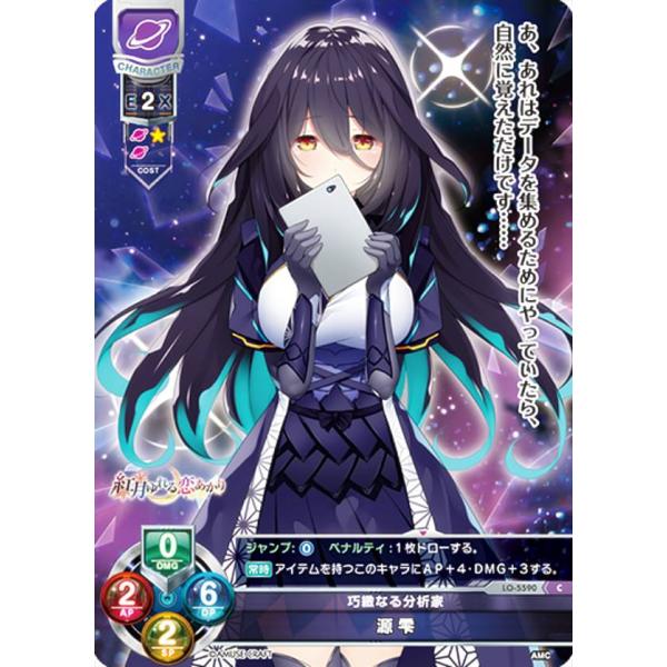 リセ/オーバーチュア LO-5590 巧緻なる分析家 源 雫 (C コモン) Lycee OVERT...