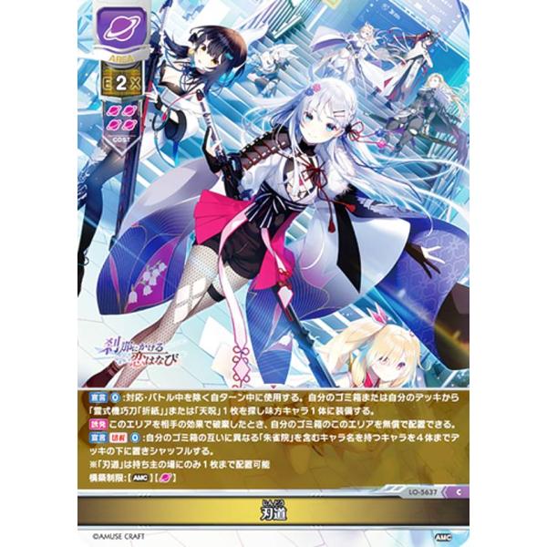 リセ/オーバーチュア LO-5637 刃道 (C コモン) Lycee OVERTURE Versi...