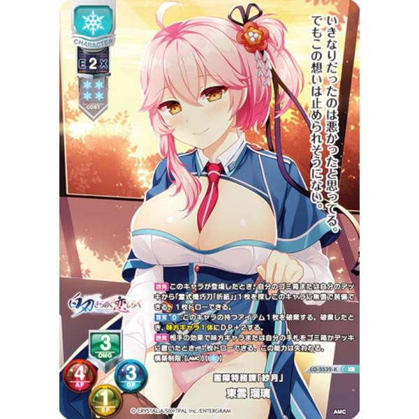 【パラレル】リセ/オーバーチュア LO-5532-K 霊障特務課「紗月」 東雲 瑠璃 (KR キラレ...