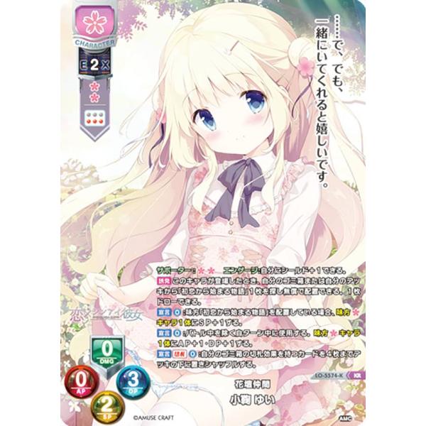 【パラレル】リセ/オーバーチュア LO-5574-K 花壇仲間 小鞠 ゆい (KR キラレア) Ly...