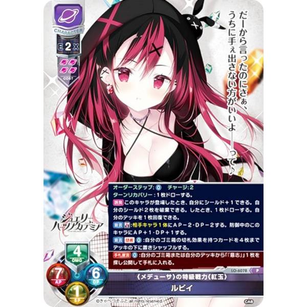 リセ/オーバーチュア LO-6078 《メデューサ》の特級戦力《紅玉》 ルビイ (P プロモ) Ly...