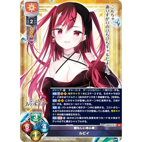 リセ/オーバーチュア LO-6172 頼もしい用心棒 ルビイ (R レア) Lycee OVERTU...