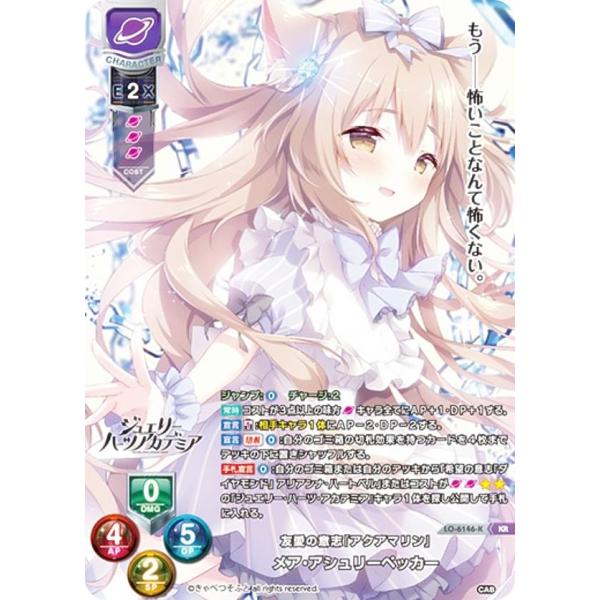 【パラレル】リセ/オーバーチュア LO-6146-K 友愛の意志『アクアマリン』 メア・アシュリーペ...