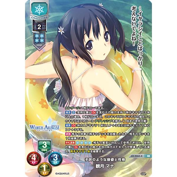 【パラレル】リセ/オーバーチュア LO-5065-K 子供のような容姿と性格 観月 マナ (KR キ...