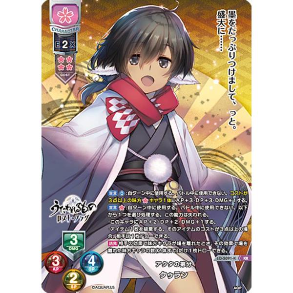 【パラレル】リセ/オーバーチュア LO-5091-K アクタの弟分 クゥラン (KR キラレア) L...