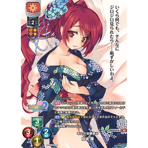 【パラレル】リセ/オーバーチュア LO-5164-K 年上の幼馴染み 向坂 環 (KR キラレア) ...