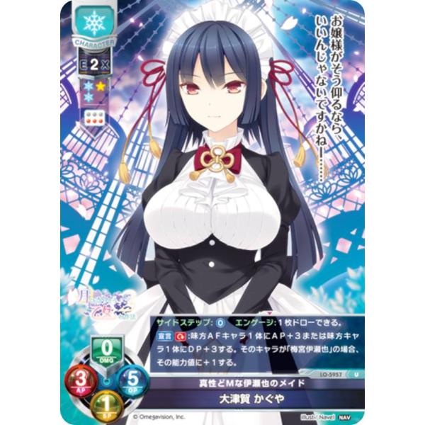 リセ/オーバーチュア LO-5957 真性どMな伊瀬也のメイド 大津賀 かぐや (U アンコモン) ...