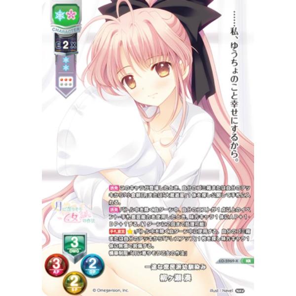 【パラレル】リセ/オーバーチュア LO-5969-K 一途な庶民派幼馴染み 柳ヶ瀬 湊 (KR キラ...