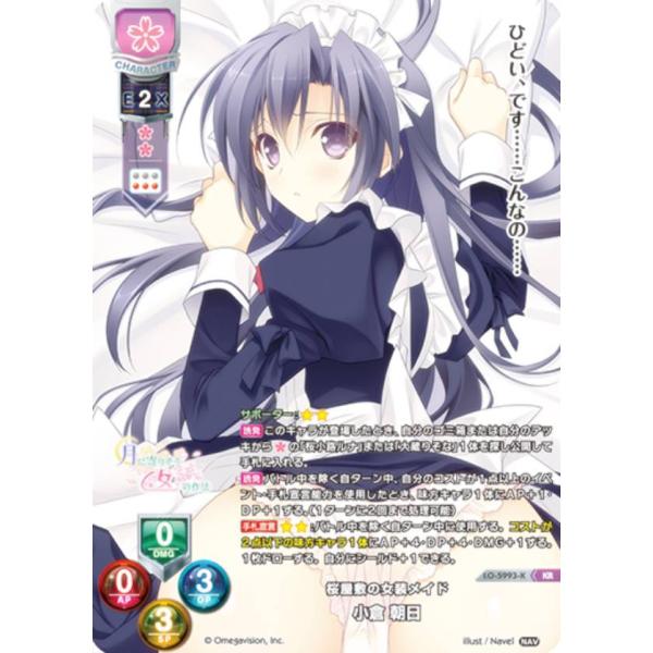 【パラレル】リセ/オーバーチュア LO-5993-K 桜屋敷の女装メイド 小倉 朝日 (KR キラレ...