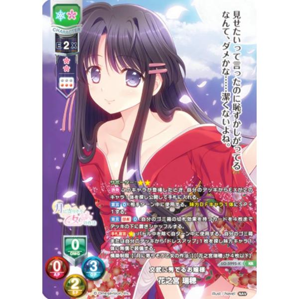 【パラレル】リセ/オーバーチュア LO-5995-K 文武に秀でるお嬢様 花之宮 瑞穂 (KR キラ...