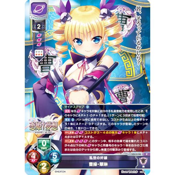 リセ/オーバーチュア LO-5198 乱世の奸雄 曹操・華琳 (P プロモ) Lycee OVERT...