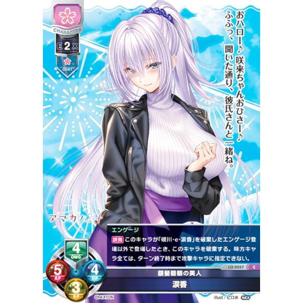 リセ/オーバーチュア LO-5257 銀髪碧眼の美人 涙香 (C コモン) Lycee OVERTU...