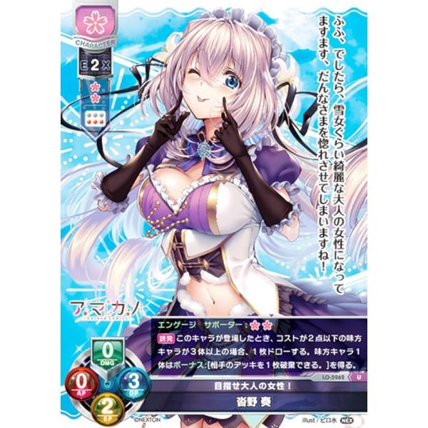 リセ/オーバーチュア LO-5262 目指せ大人の女性！ 沓野 奏 (U アンコモン) Lycee ...