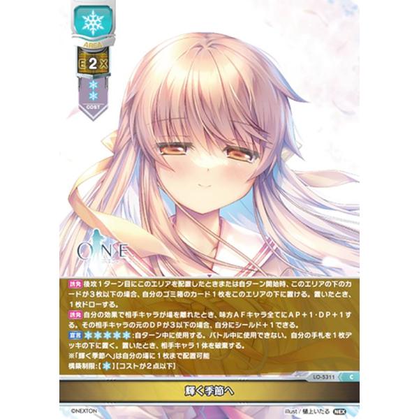 リセ/オーバーチュア LO-5311 輝く季節へ (C コモン) Lycee OVERTURE Ve...