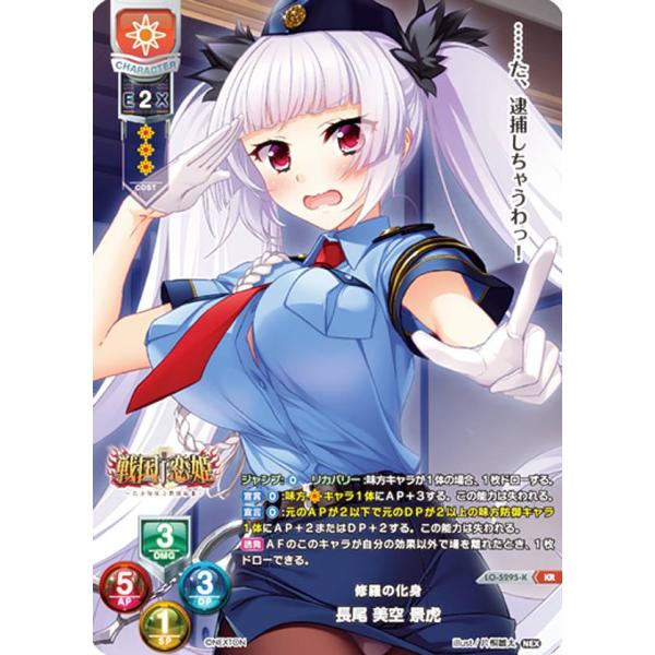 【パラレル】リセ/オーバーチュア LO-5295-K 修羅の化身 長尾 美空 景虎 (KR キラレア...