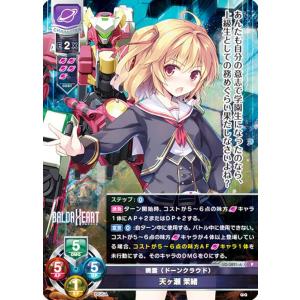 Reバース AG/001T-023 春雨麗女 (TDR) トライアルセット あおぎり高校