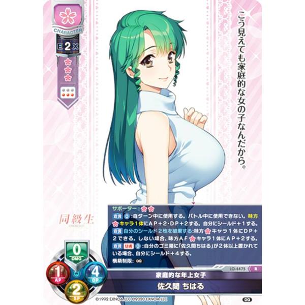 リセ/オーバーチュア LO-4475 家庭的な年上女子 佐久間 ちはる (R レア) Lycee O...