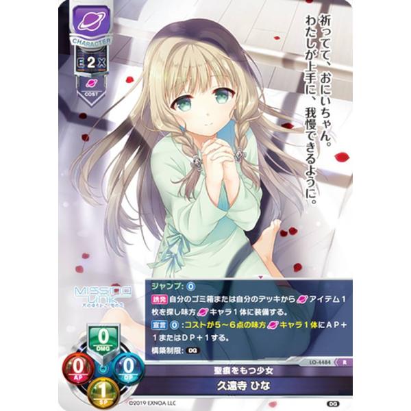 リセ/オーバーチュア LO-4484 聖痕をもつ少女 久遠寺 ひな (R レア) Lycee OVE...