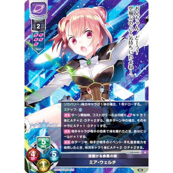 リセ/オーバーチュア LO-4492 空駆ける疾風の妹 ミア・ウェルチ (R レア) Lycee O...