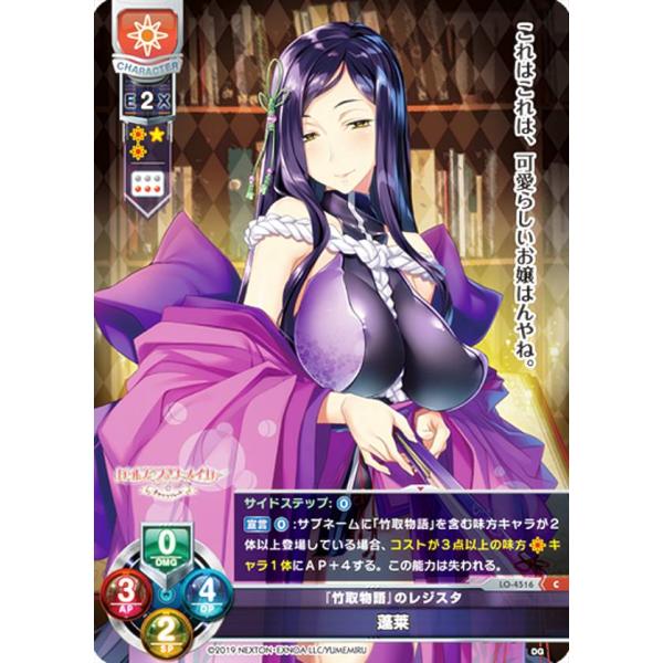 リセ/オーバーチュア LO-4516 『竹取物語』のレジスタ 蓬莱 (C コモン) Lycee OV...