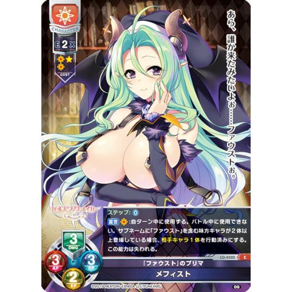 リセ/オーバーチュア LO-4520 『ファウスト』のプリマ メフィスト (C コモン) Lycee...