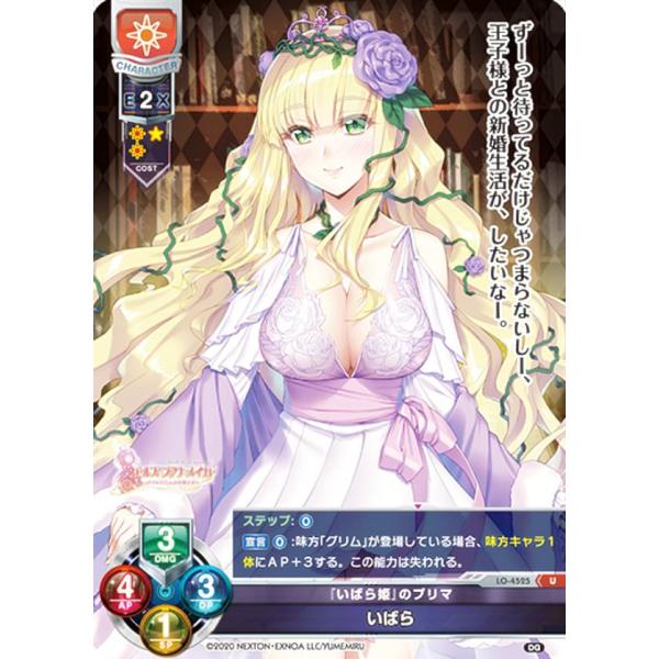 リセ/オーバーチュア LO-4525 『いばら姫』のプリマ いばら (U アンコモン) Lycee ...