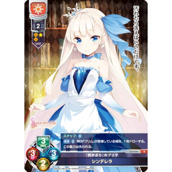 リセ/オーバーチュア LO-4526 『灰かぶり』のプリマ シンデレラ (U アンコモン) Lyce...