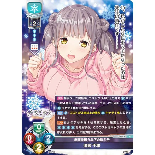リセ/オーバーチュア LO-4283 庇護欲誘う年下の教え子 清宮 千津 (R レア) Lycee ...