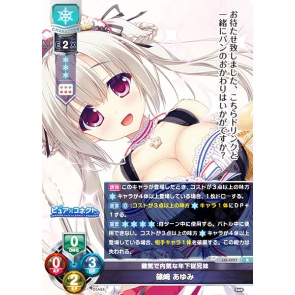 リセ/オーバーチュア LO-4297 健気で内気な年下従兄妹 篠崎 あゆみ (R レア) Lycee...