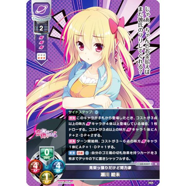 リセ/オーバーチュア LO-4337 見栄っ張りだけど努力家 瀬川 絵未 (R レア) Lycee ...