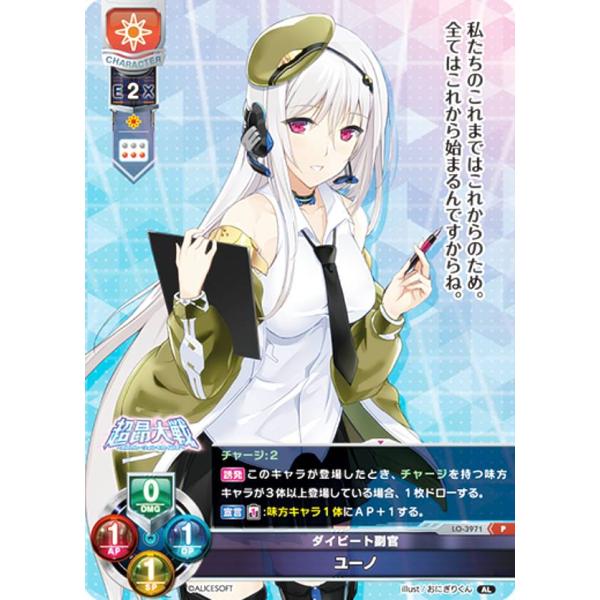 リセ/オーバーチュア LO-3971 ダイビート副官 ユーノ (P プロモ) Lycee OVERT...