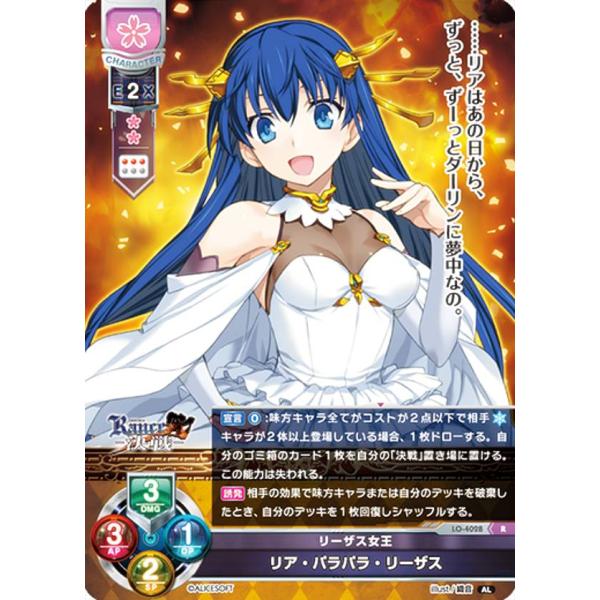 リセ/オーバーチュア LO-4028 リーザス女王 リア・パラパラ・リーザス (R レア) Lyce...