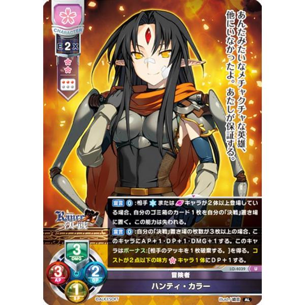 リセ/オーバーチュア LO-4039 冒険者 ハンティ・カラー (U アンコモン) Lycee OV...