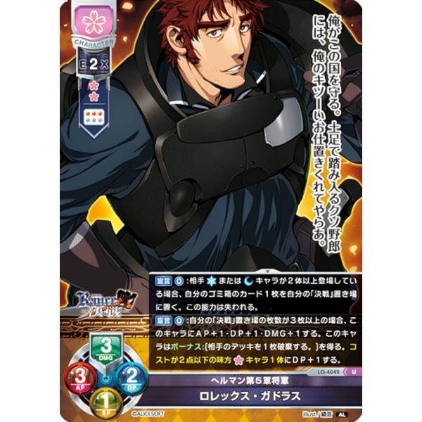 リセ/オーバーチュア LO-4042 へルマン第5軍将軍 ロレックス・ガドラス (U アンコモン) ...