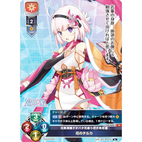 リセ/オーバーチュア LO-4083 元気満開ドタバタ花盛り仔犬系忍者 花のチルカ (U アンコモン...