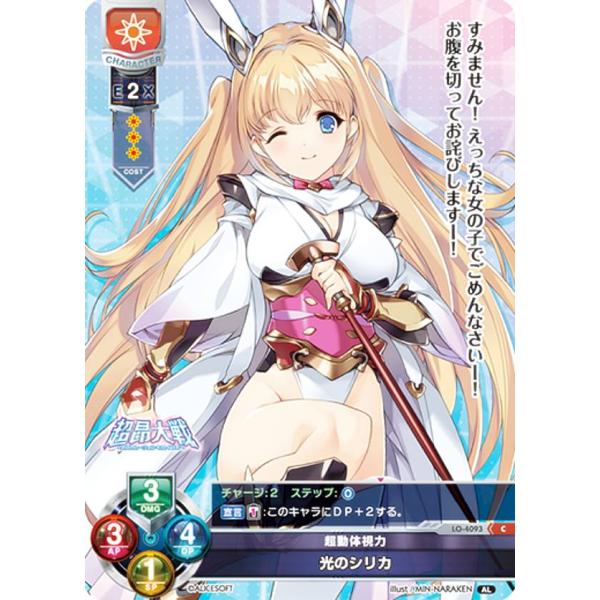 リセ/オーバーチュア LO-4093 超動体視力 光のシリカ (C コモン) Lycee OVERT...