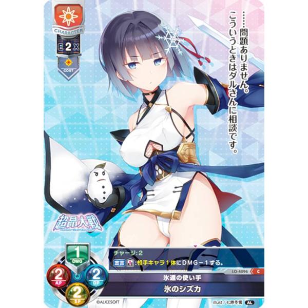 リセ/オーバーチュア LO-4096 氷遁の使い手 氷のシズカ (C コモン) Lycee OVER...