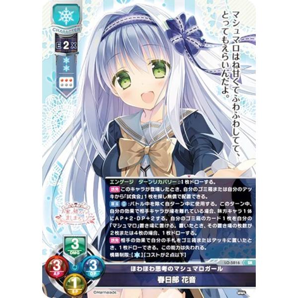 リセ/オーバーチュア LO-5816 ほわほわ思考のマシュマロガール 春日部 花音 (SR スーパー...