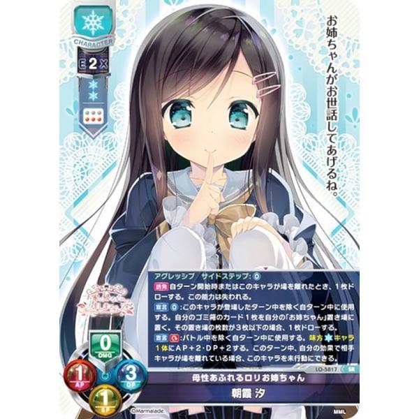 リセ/オーバーチュア LO-5817 母性あふれるロリお姉ちゃん 朝霞 汐 (SR スーパーレア) ...