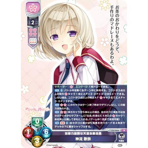 リセ/オーバーチュア LO-5866 包容力抜群な天道会副会長 神流 歌奈 (R レア) Lycee...