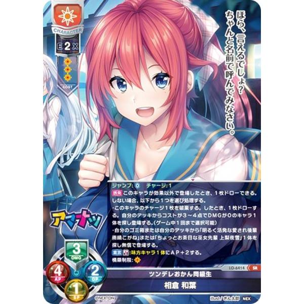 リセ/オーバーチュア LO-6414 ツンデレおかん同級生 相倉 和葉 (SR スーパーレア) Ly...