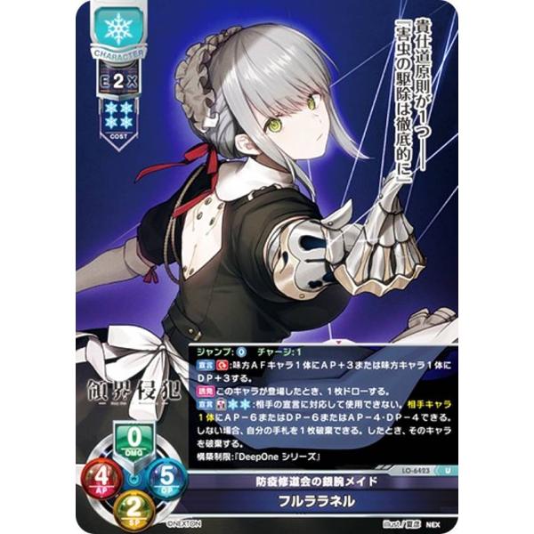 リセ/オーバーチュア LO-6423 防疫修道会の銀腕メイド フルララネル (U アンコモン) Ly...