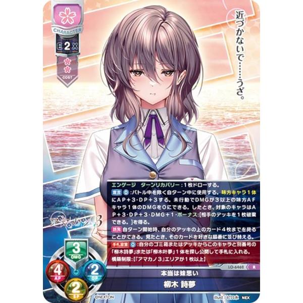 リセ/オーバーチュア LO-6462 本当は妹思い 柳木 詩夢 (R レア) Lycee Overt...